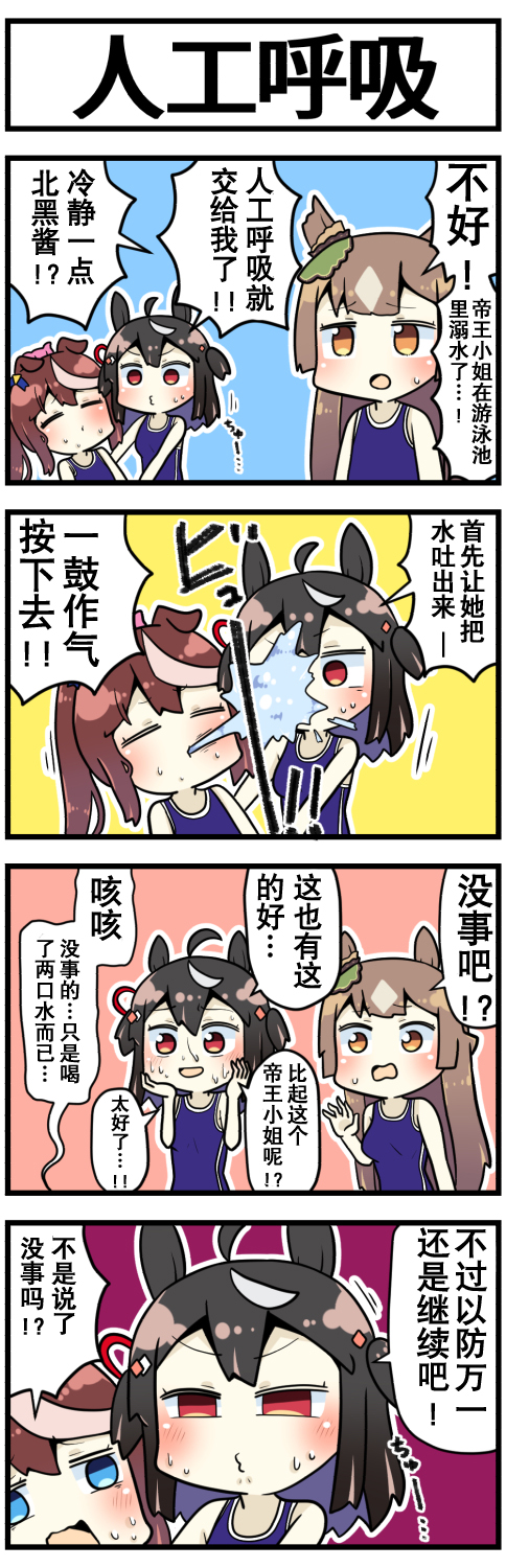 《赛马娘四格漫画》漫画最新章节第17话免费下拉式在线观看章节第【5】张图片