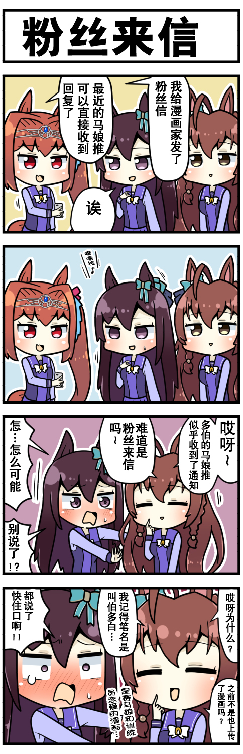 《赛马娘四格漫画》漫画最新章节第38话免费下拉式在线观看章节第【3】张图片