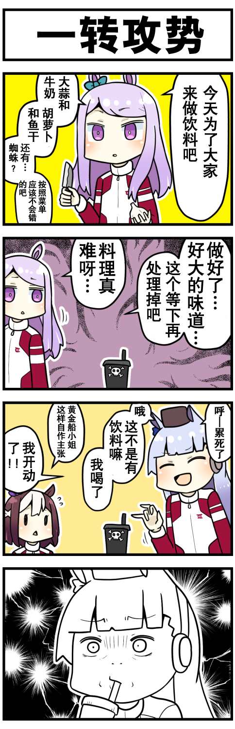 《赛马娘四格漫画》漫画最新章节第1话免费下拉式在线观看章节第【6】张图片