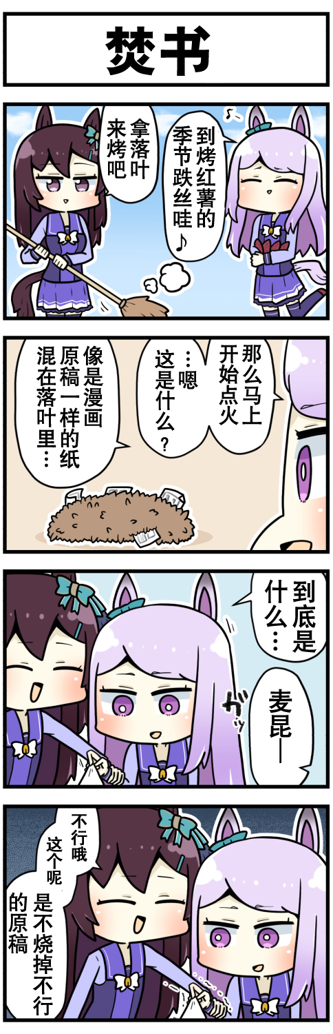 《赛马娘四格漫画》漫画最新章节第51话免费下拉式在线观看章节第【6】张图片