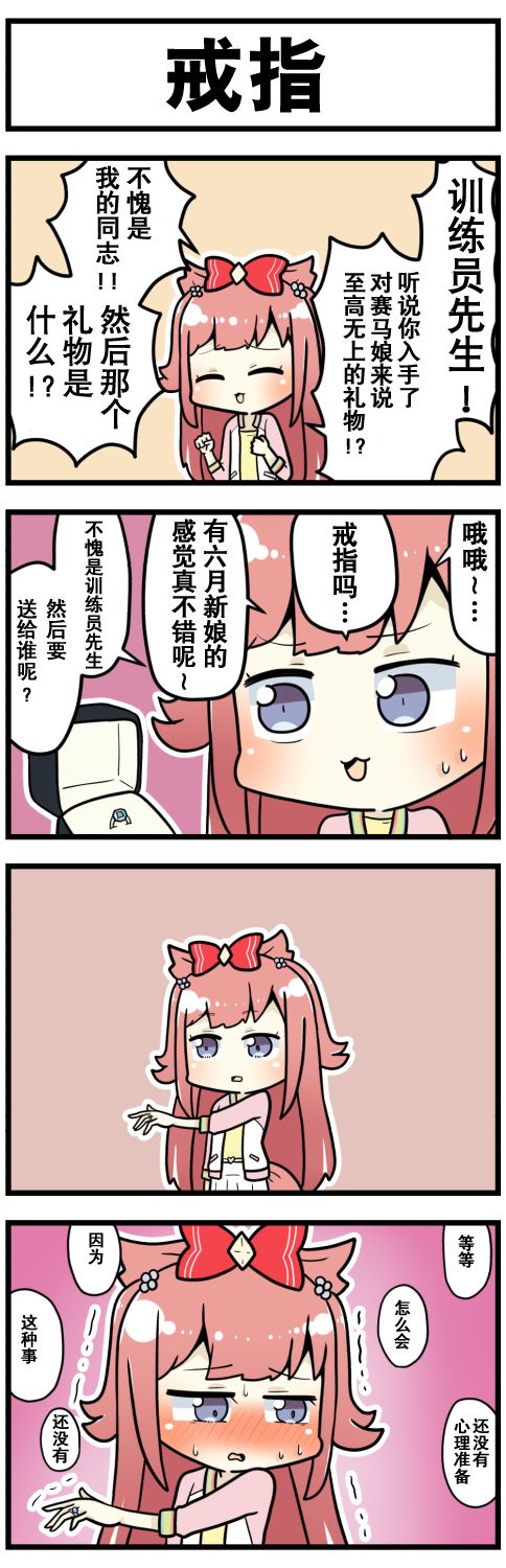 《赛马娘四格漫画》漫画最新章节第43话免费下拉式在线观看章节第【3】张图片