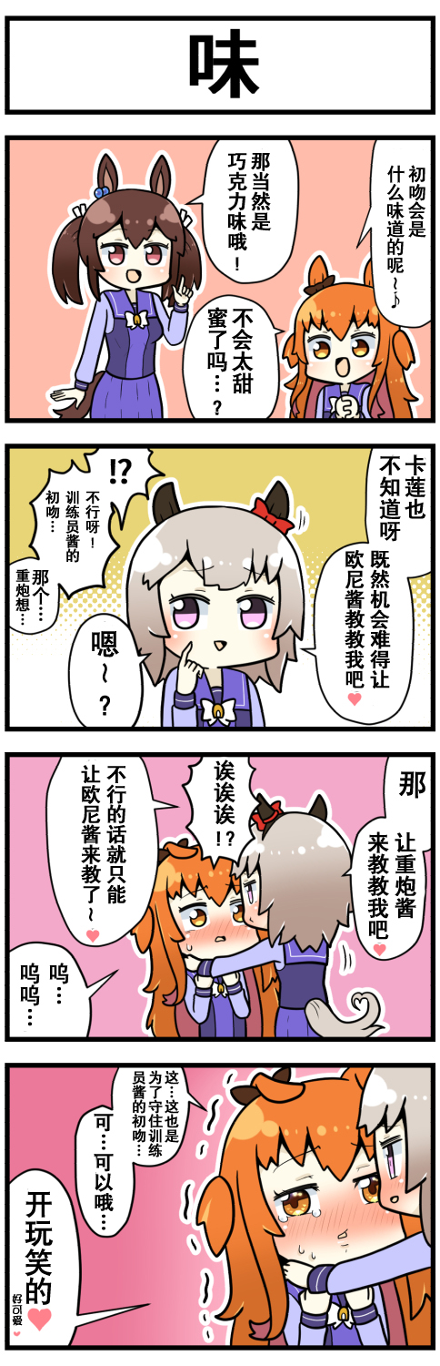 《赛马娘四格漫画》漫画最新章节第26话免费下拉式在线观看章节第【3】张图片