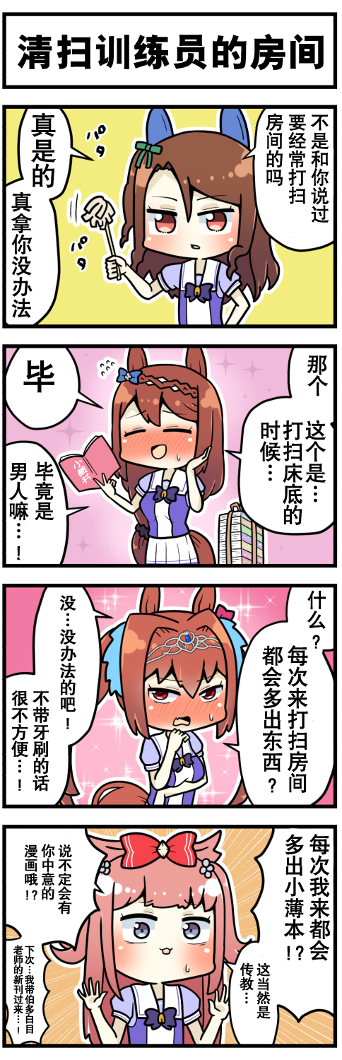 《赛马娘四格漫画》漫画最新章节第41话免费下拉式在线观看章节第【6】张图片