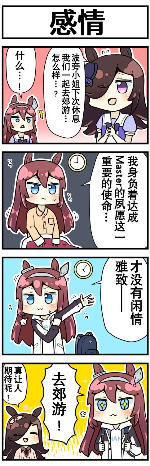 《赛马娘四格漫画》漫画最新章节第6话免费下拉式在线观看章节第【4】张图片