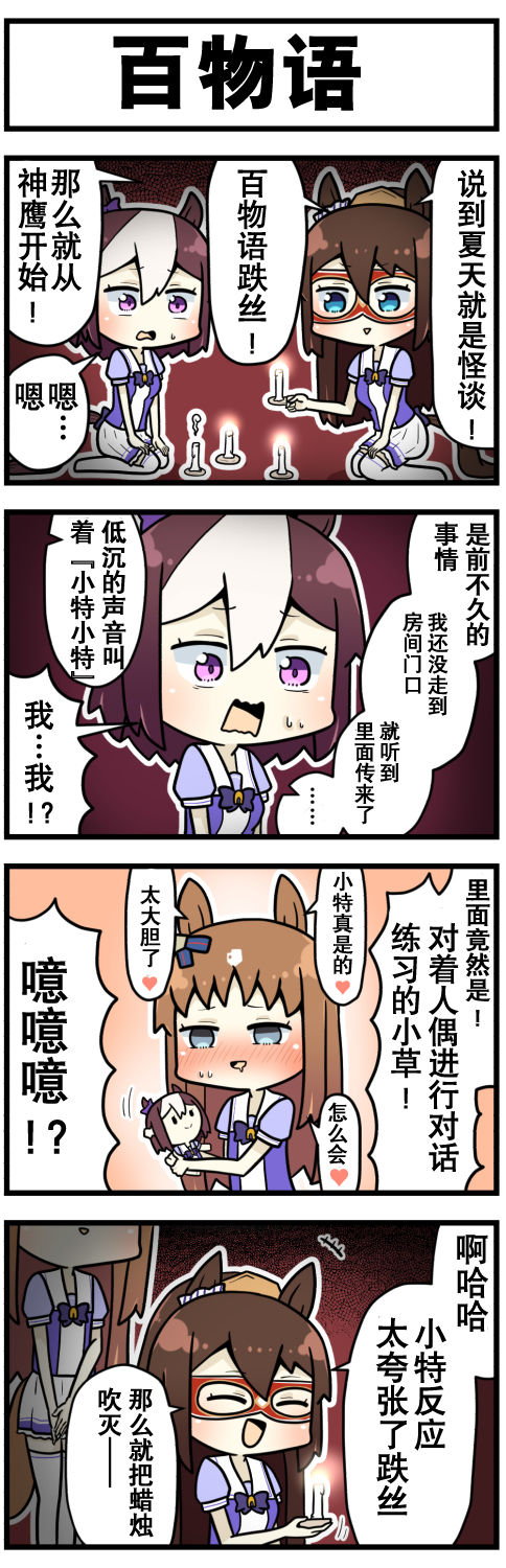 《赛马娘四格漫画》漫画最新章节第48话免费下拉式在线观看章节第【7】张图片