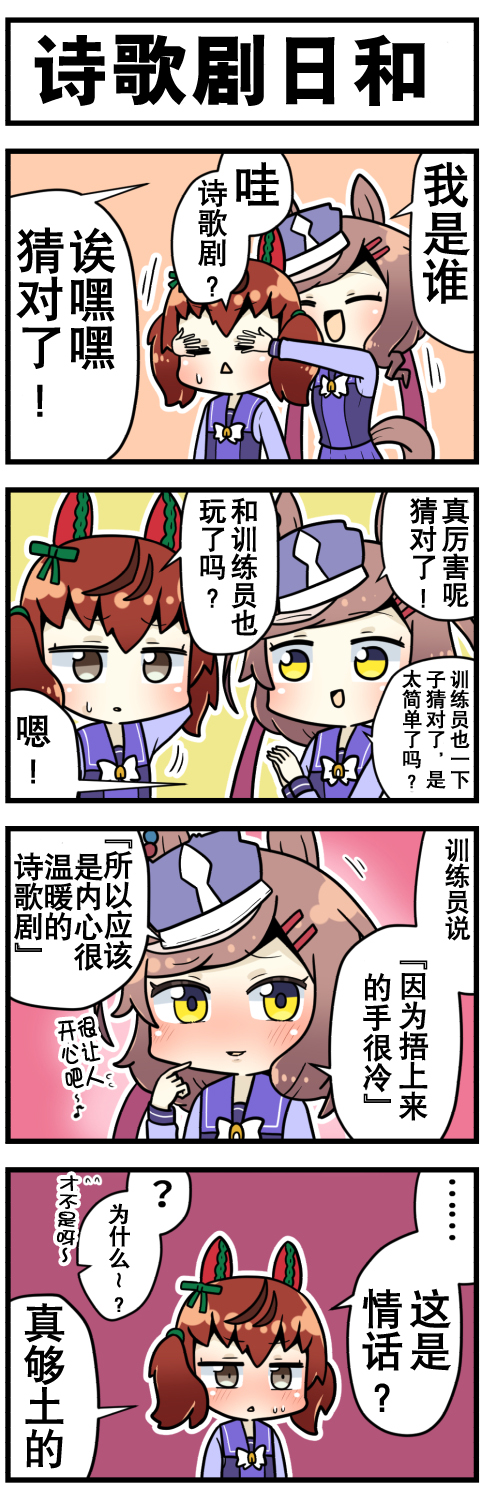 《赛马娘四格漫画》漫画最新章节第37话免费下拉式在线观看章节第【2】张图片