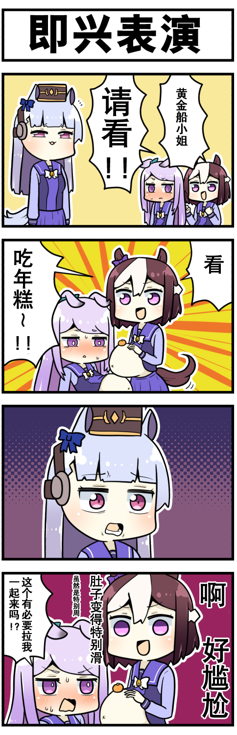 《赛马娘四格漫画》漫画最新章节第31话免费下拉式在线观看章节第【1】张图片