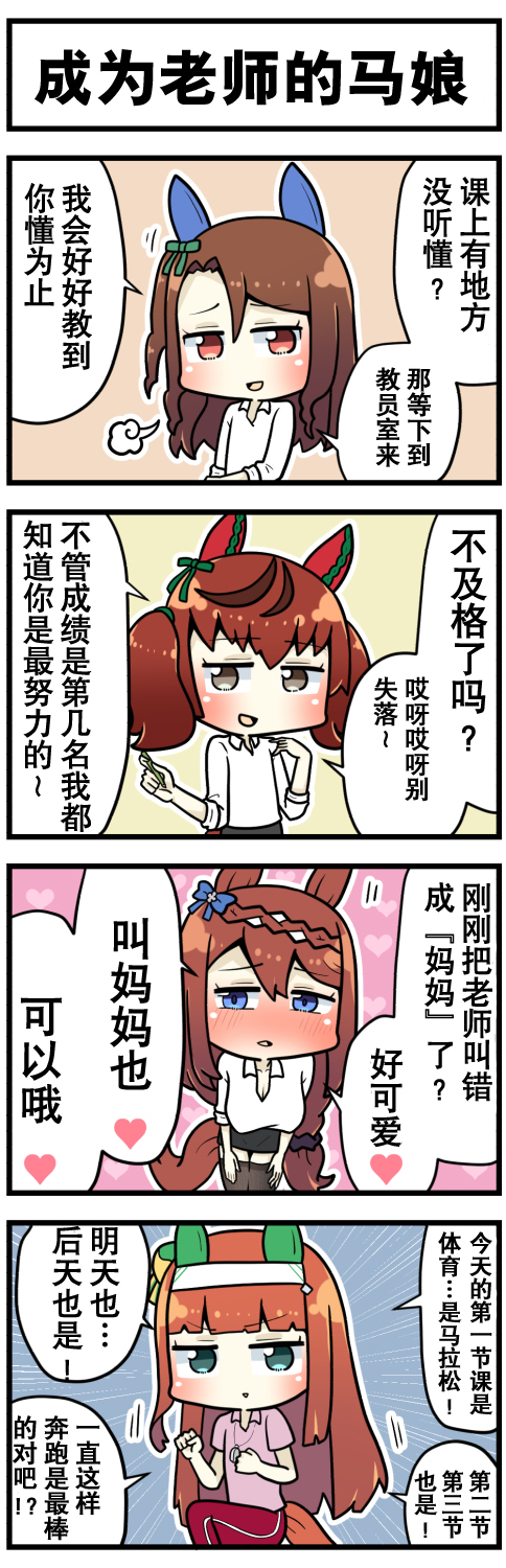 《赛马娘四格漫画》漫画最新章节第44话免费下拉式在线观看章节第【2】张图片