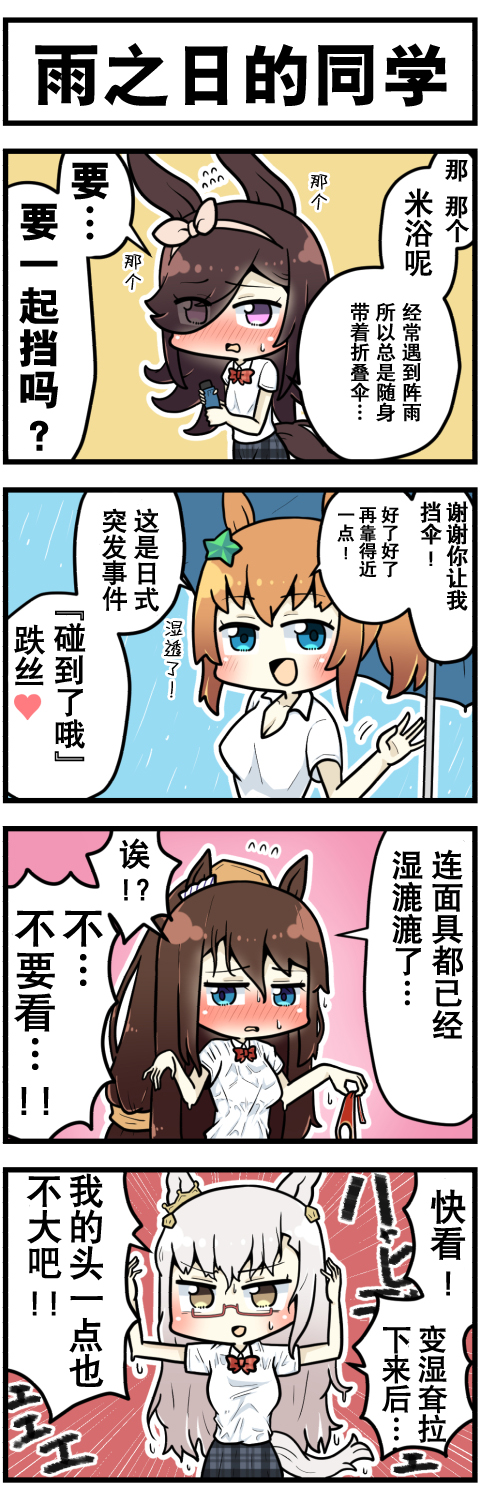 《赛马娘四格漫画》漫画最新章节第44话免费下拉式在线观看章节第【3】张图片