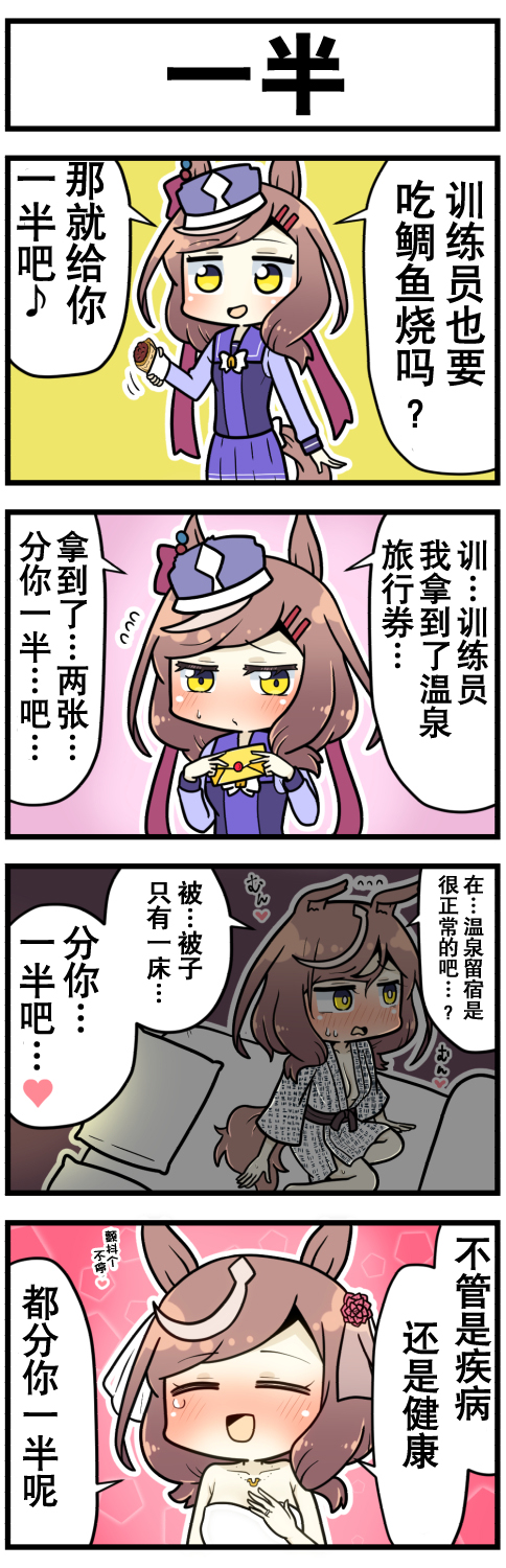 《赛马娘四格漫画》漫画最新章节第36话免费下拉式在线观看章节第【1】张图片