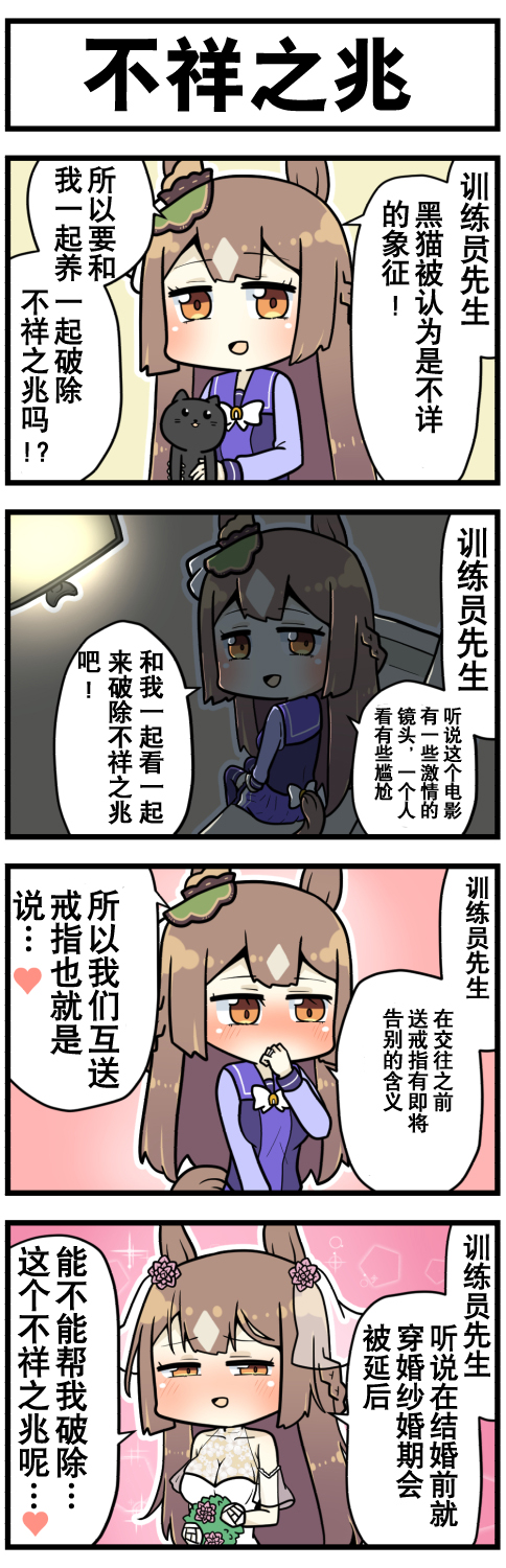 《赛马娘四格漫画》漫画最新章节第37话免费下拉式在线观看章节第【4】张图片