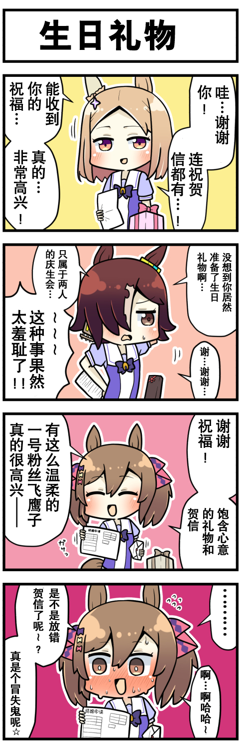 《赛马娘四格漫画》漫画最新章节第39话免费下拉式在线观看章节第【4】张图片