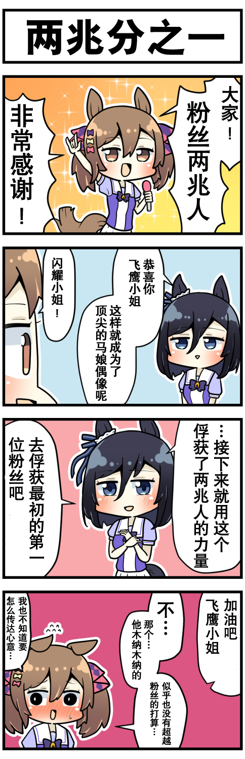 《赛马娘四格漫画》漫画最新章节第38话免费下拉式在线观看章节第【5】张图片