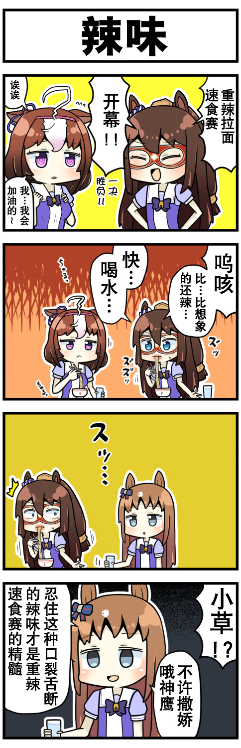 《赛马娘四格漫画》漫画最新章节第10话免费下拉式在线观看章节第【7】张图片