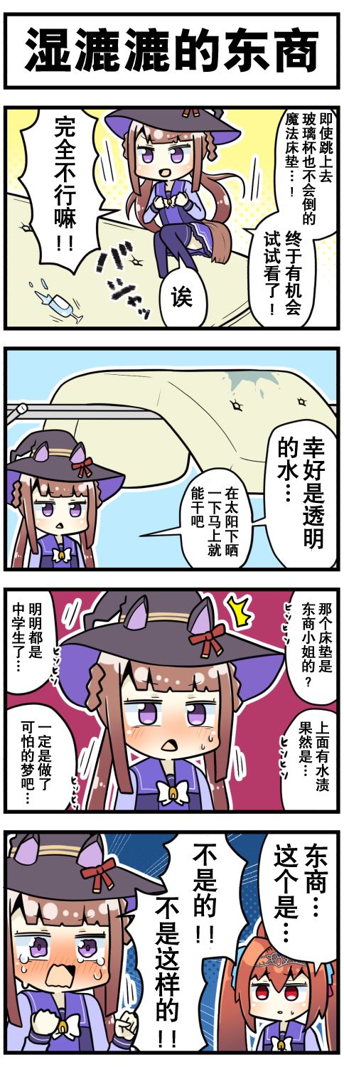 《赛马娘四格漫画》漫画最新章节第19话免费下拉式在线观看章节第【3】张图片