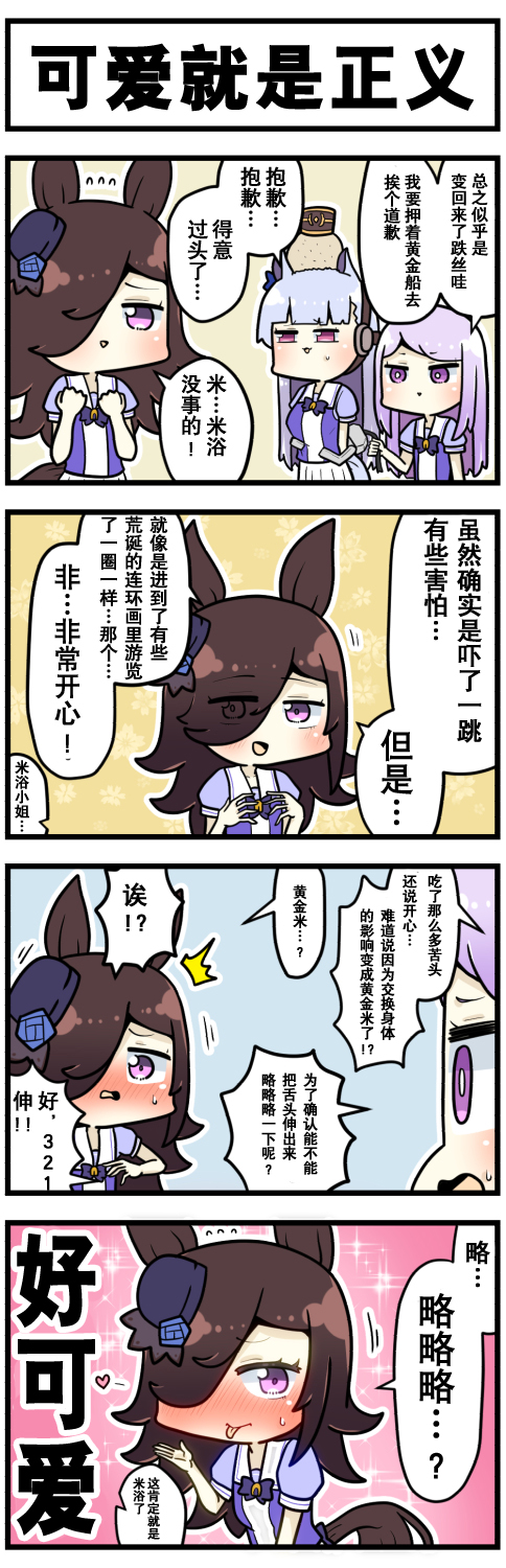 《赛马娘四格漫画》漫画最新章节第45话免费下拉式在线观看章节第【5】张图片