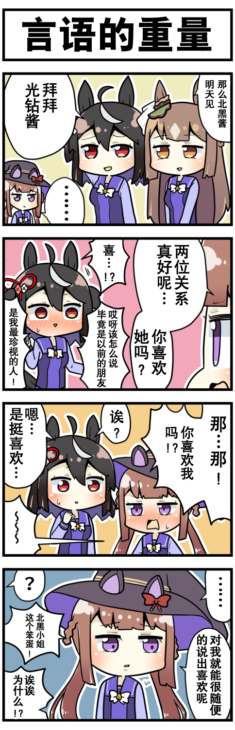 《赛马娘四格漫画》漫画最新章节第36话免费下拉式在线观看章节第【5】张图片