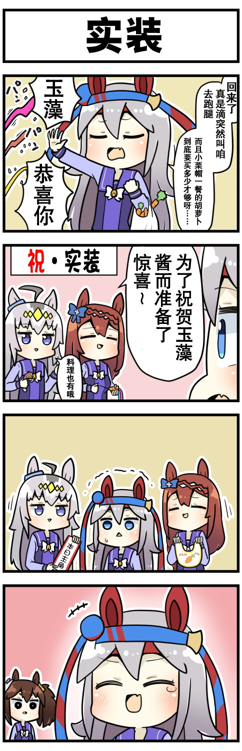 《赛马娘四格漫画》漫画最新章节第28话免费下拉式在线观看章节第【5】张图片