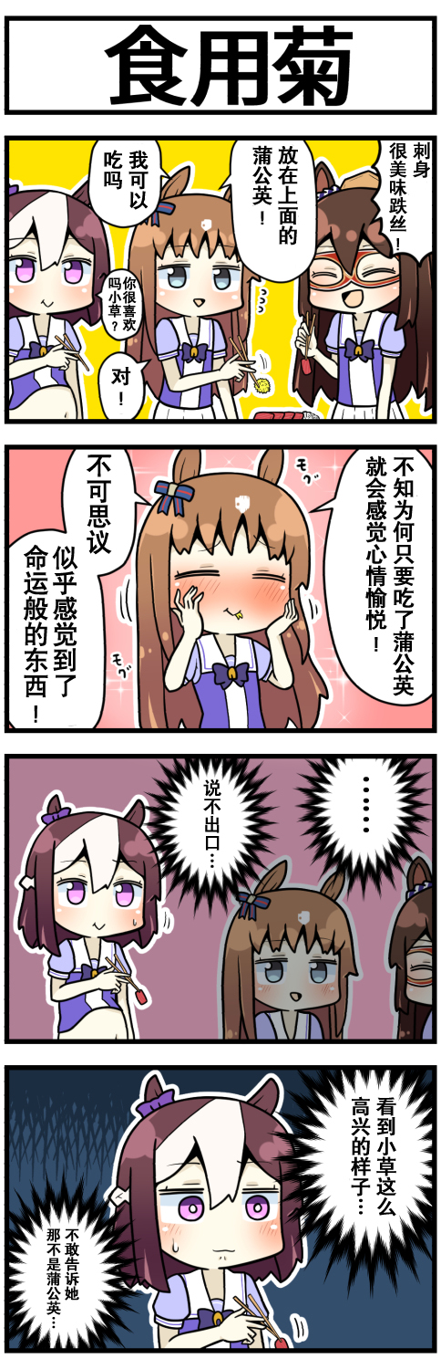 《赛马娘四格漫画》漫画最新章节第26话免费下拉式在线观看章节第【1】张图片