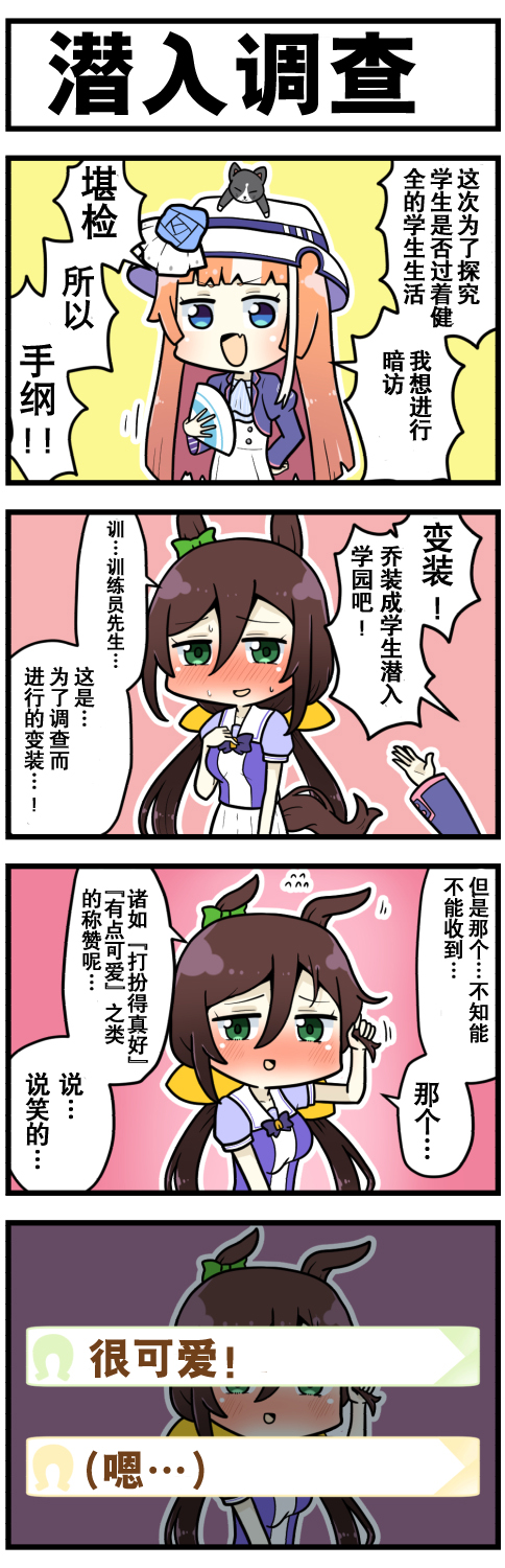 《赛马娘四格漫画》漫画最新章节第40话免费下拉式在线观看章节第【6】张图片