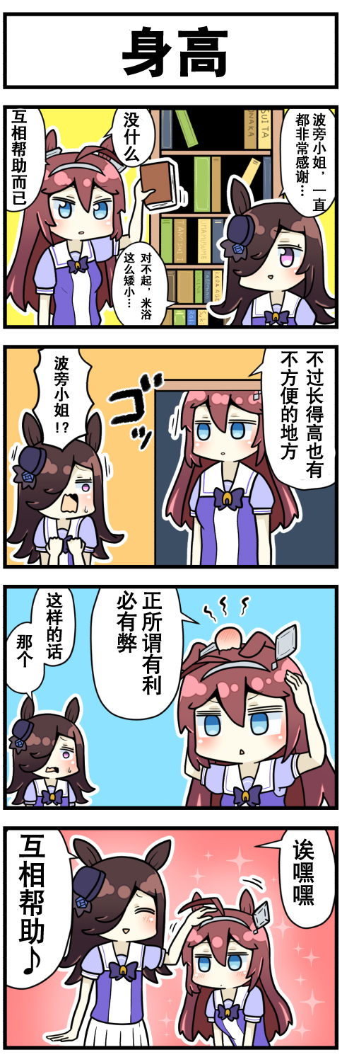 《赛马娘四格漫画》漫画最新章节第6话免费下拉式在线观看章节第【8】张图片