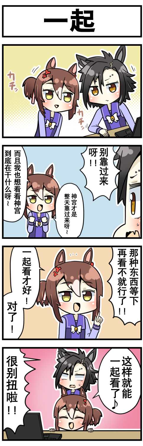 《赛马娘四格漫画》漫画最新章节第24话免费下拉式在线观看章节第【3】张图片