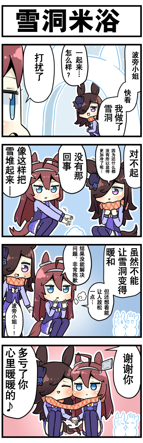 《赛马娘四格漫画》漫画最新章节第31话免费下拉式在线观看章节第【3】张图片