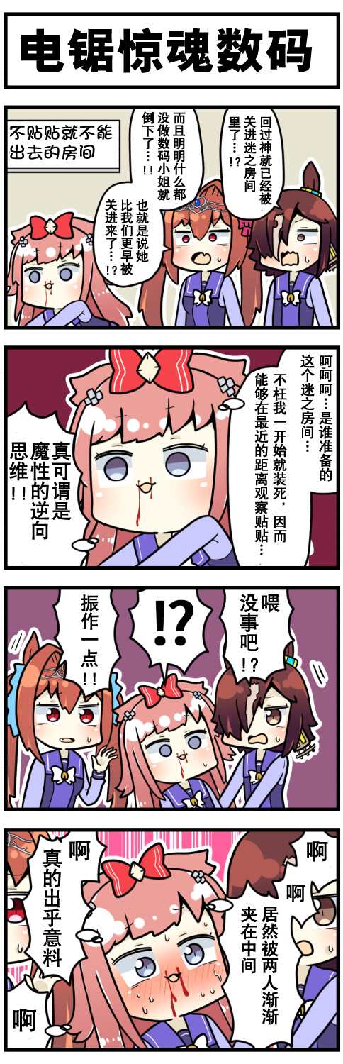 《赛马娘四格漫画》漫画最新章节第24话免费下拉式在线观看章节第【6】张图片