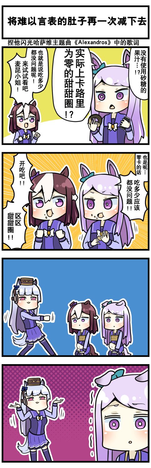 《赛马娘四格漫画》漫画最新章节第19话免费下拉式在线观看章节第【6】张图片