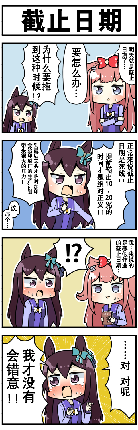 《赛马娘四格漫画》漫画最新章节第31话免费下拉式在线观看章节第【2】张图片