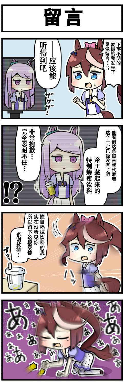 《赛马娘四格漫画》漫画最新章节第47话免费下拉式在线观看章节第【2】张图片