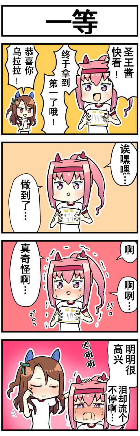 《赛马娘四格漫画》漫画最新章节第17话免费下拉式在线观看章节第【1】张图片