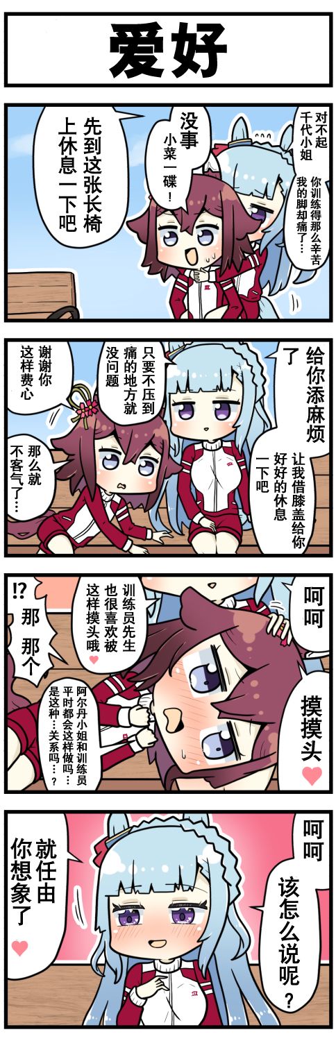 《赛马娘四格漫画》漫画最新章节第34话免费下拉式在线观看章节第【4】张图片