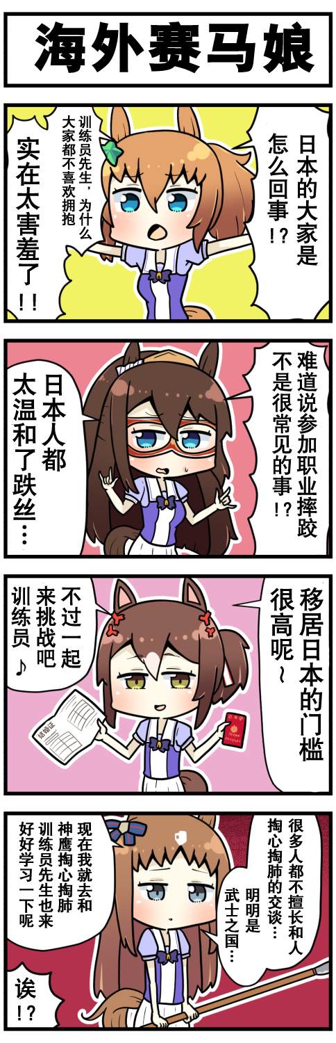 《赛马娘四格漫画》漫画最新章节第49话免费下拉式在线观看章节第【7】张图片