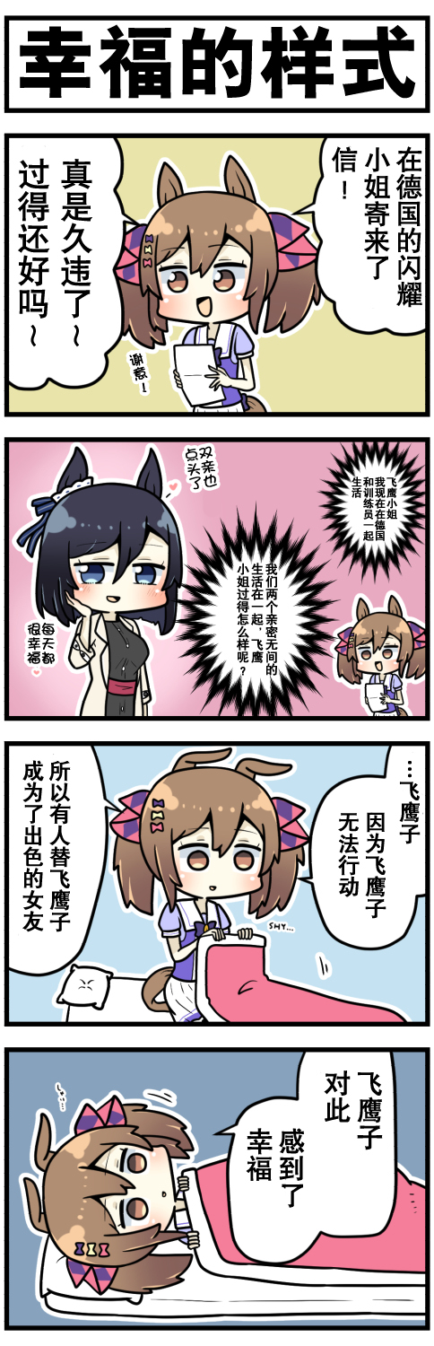 《赛马娘四格漫画》漫画最新章节第42话免费下拉式在线观看章节第【4】张图片