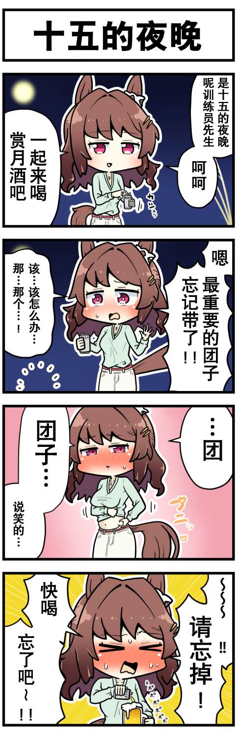 《赛马娘四格漫画》漫画最新章节第50话免费下拉式在线观看章节第【6】张图片