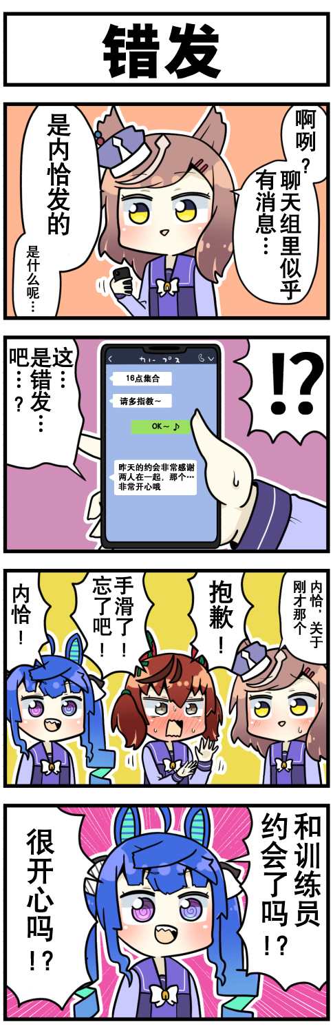 《赛马娘四格漫画》漫画最新章节第23话免费下拉式在线观看章节第【3】张图片