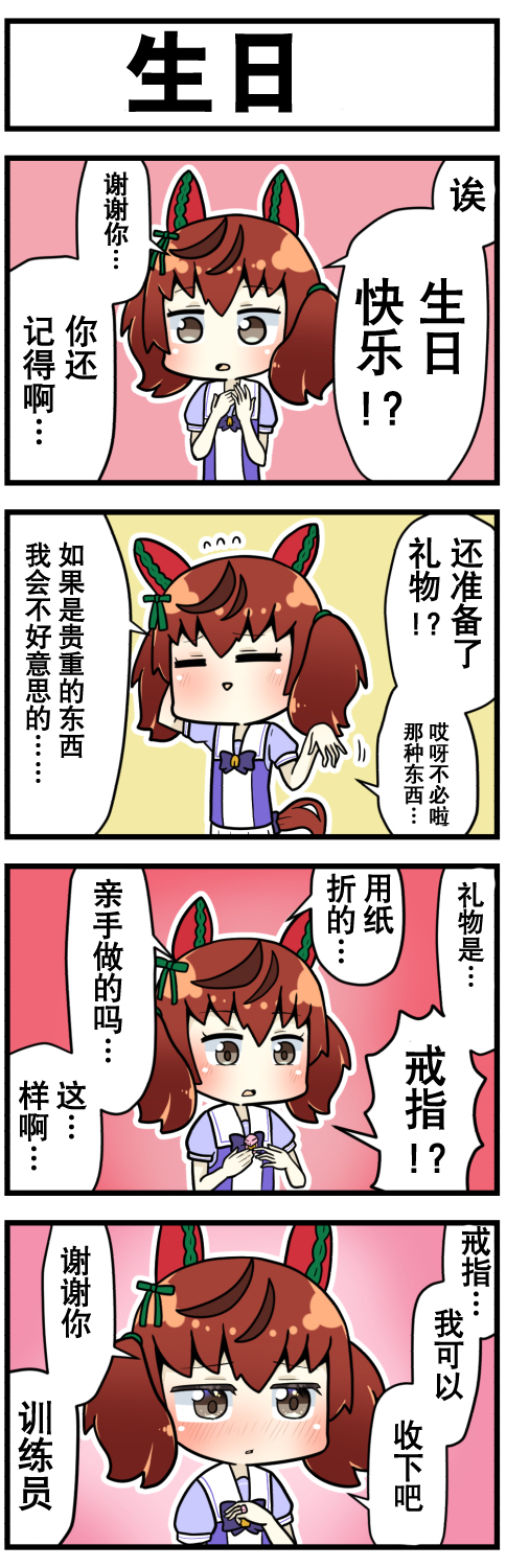 《赛马娘四格漫画》漫画最新章节第39话免费下拉式在线观看章节第【5】张图片