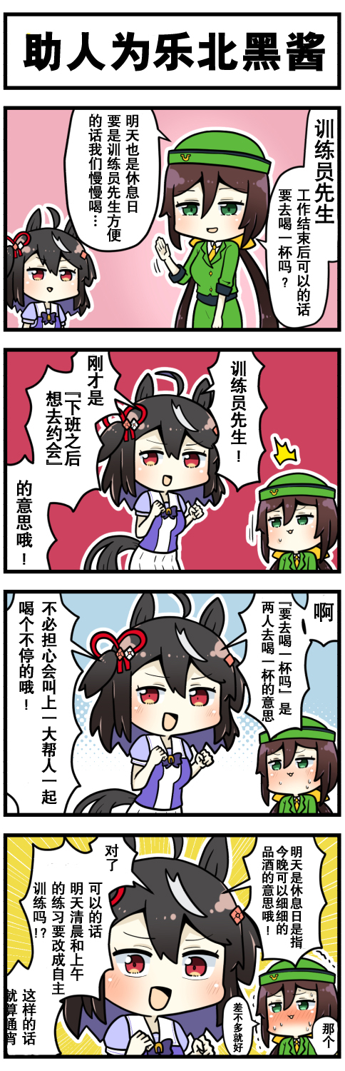 《赛马娘四格漫画》漫画最新章节第48话免费下拉式在线观看章节第【1】张图片