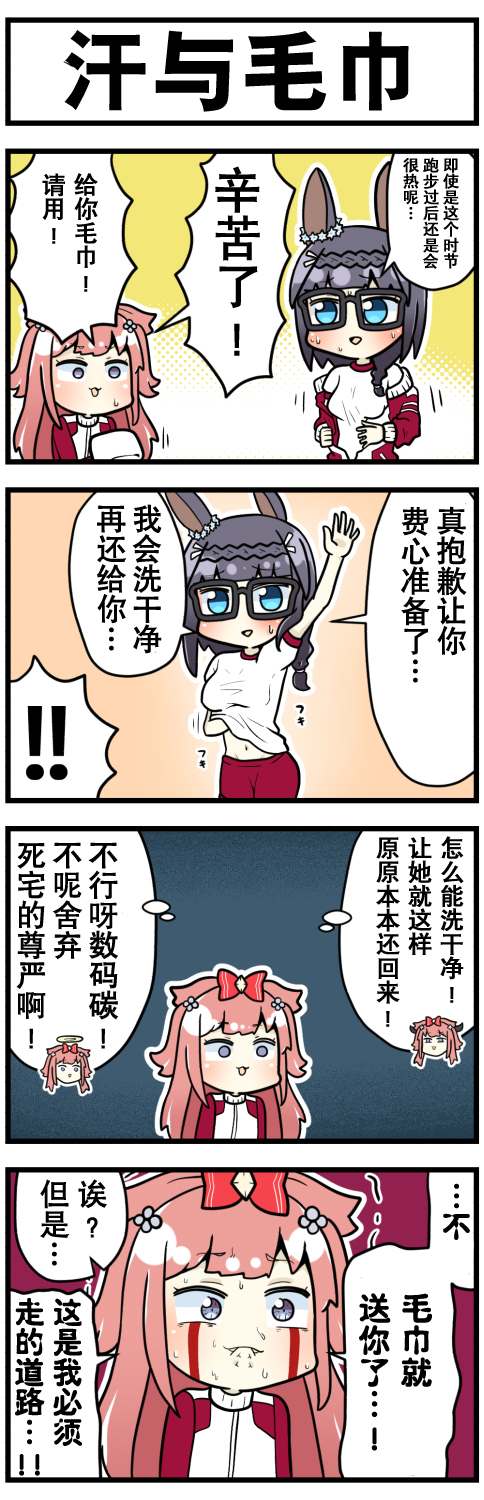 《赛马娘四格漫画》漫画最新章节第21话免费下拉式在线观看章节第【4】张图片