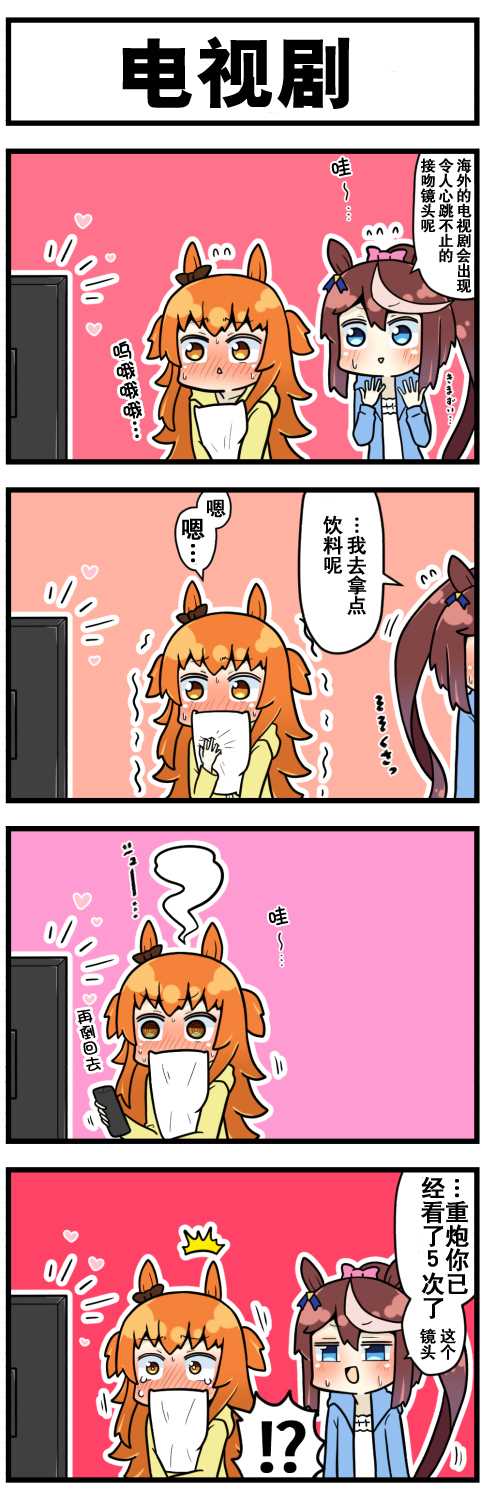 《赛马娘四格漫画》漫画最新章节第11话免费下拉式在线观看章节第【2】张图片