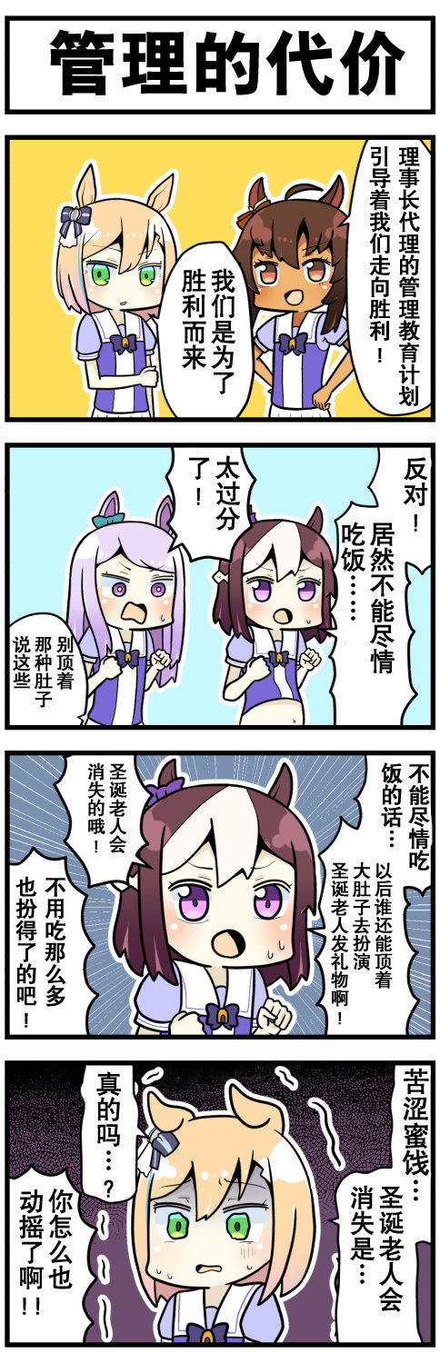 《赛马娘四格漫画》漫画最新章节第14话免费下拉式在线观看章节第【2】张图片