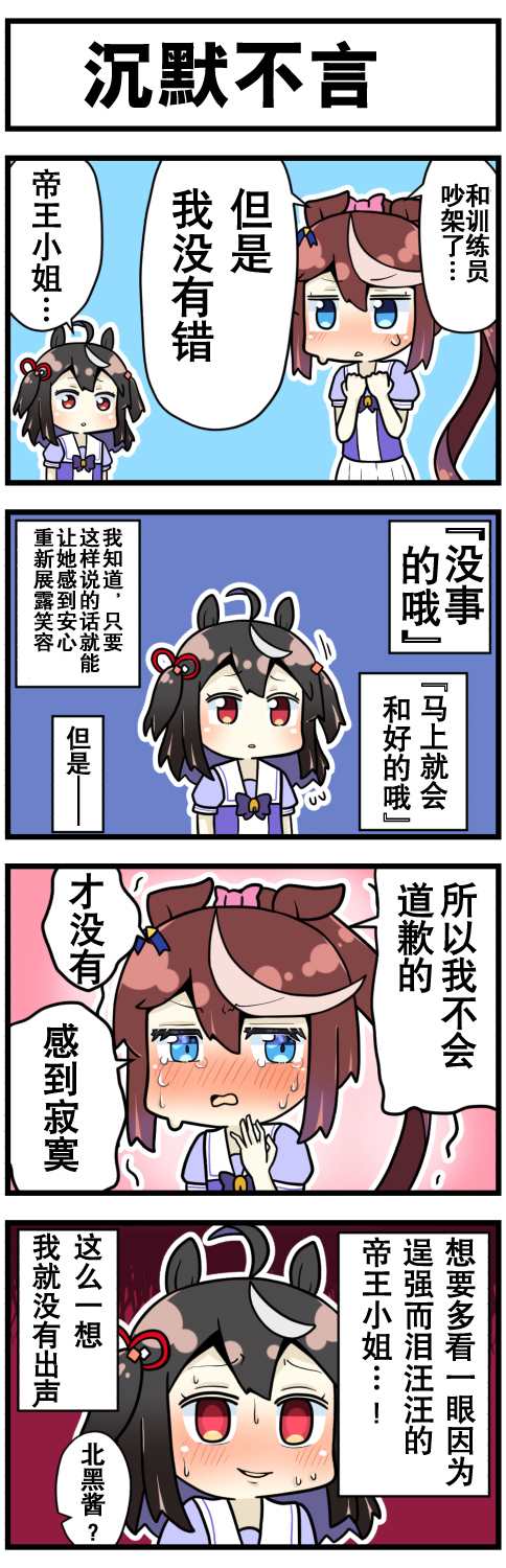 《赛马娘四格漫画》漫画最新章节第4话免费下拉式在线观看章节第【8】张图片