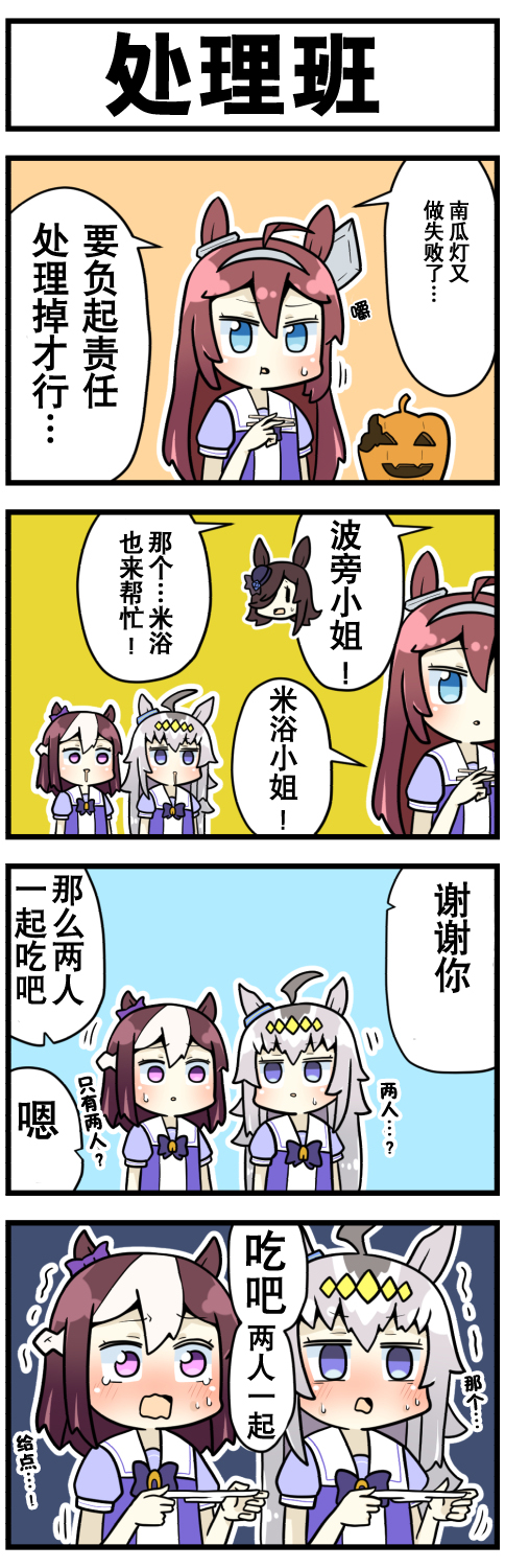 《赛马娘四格漫画》漫画最新章节第17话免费下拉式在线观看章节第【3】张图片