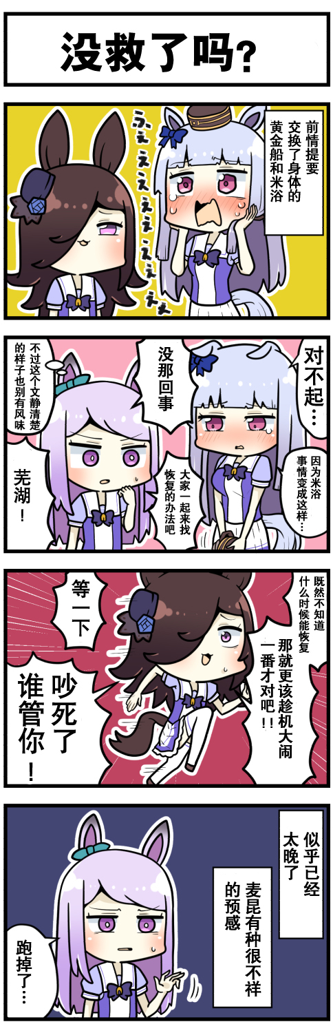 《赛马娘四格漫画》漫画最新章节第44话免费下拉式在线观看章节第【5】张图片