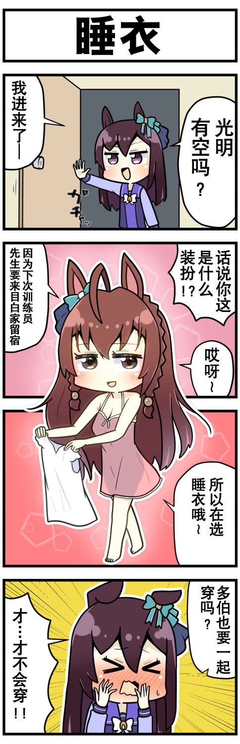 《赛马娘四格漫画》漫画最新章节第36话免费下拉式在线观看章节第【7】张图片