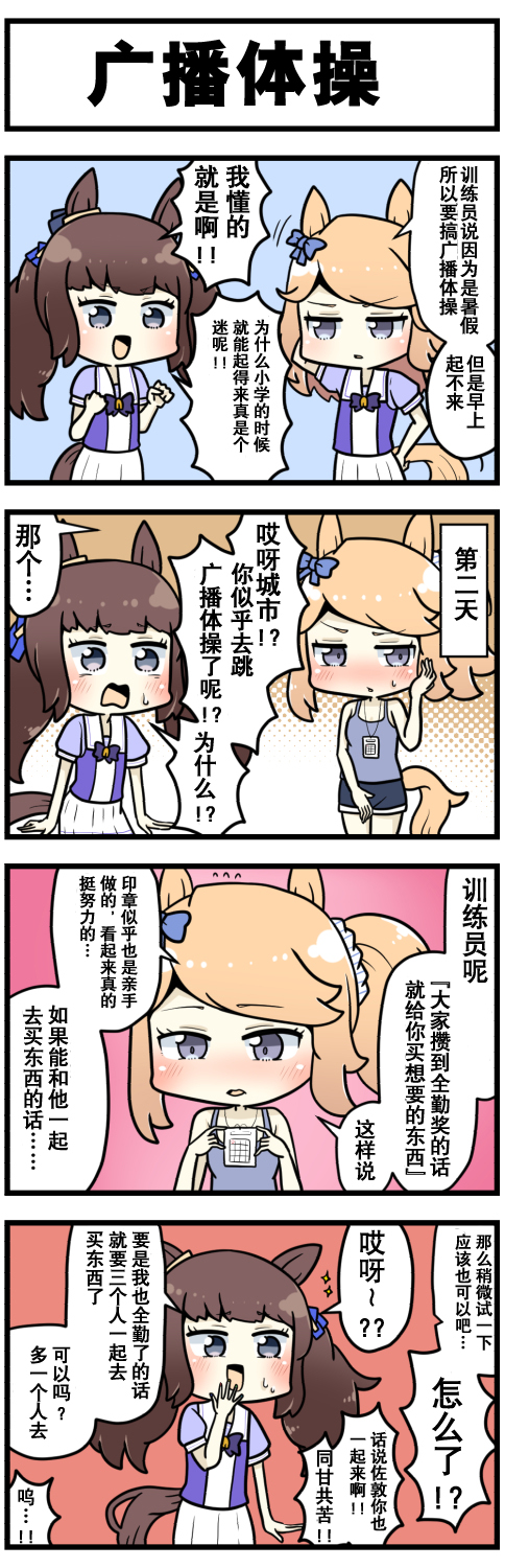 《赛马娘四格漫画》漫画最新章节第48话免费下拉式在线观看章节第【4】张图片