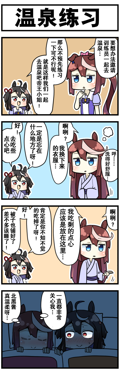 《赛马娘四格漫画》漫画最新章节第5话免费下拉式在线观看章节第【11】张图片