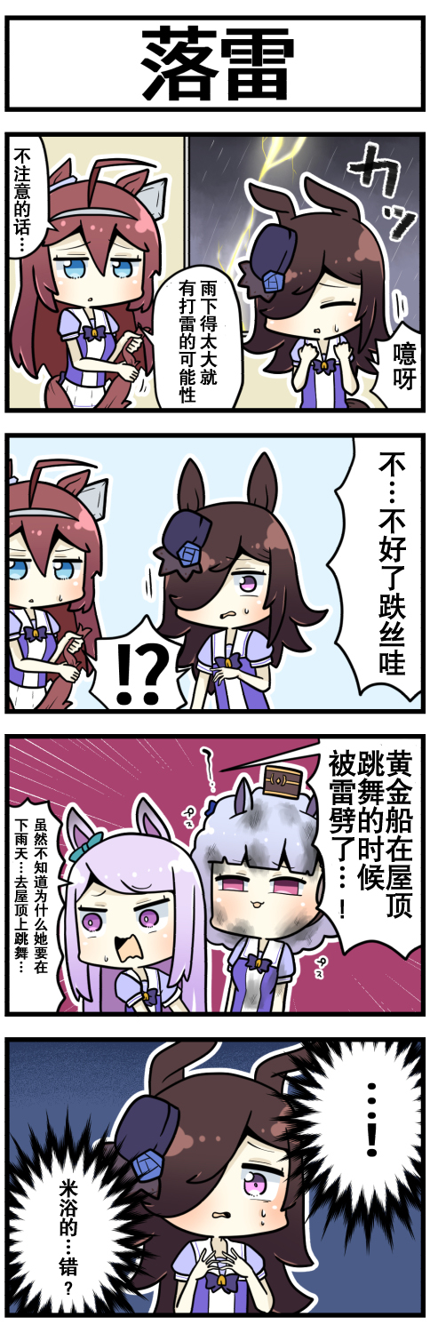 《赛马娘四格漫画》漫画最新章节第46话免费下拉式在线观看章节第【5】张图片