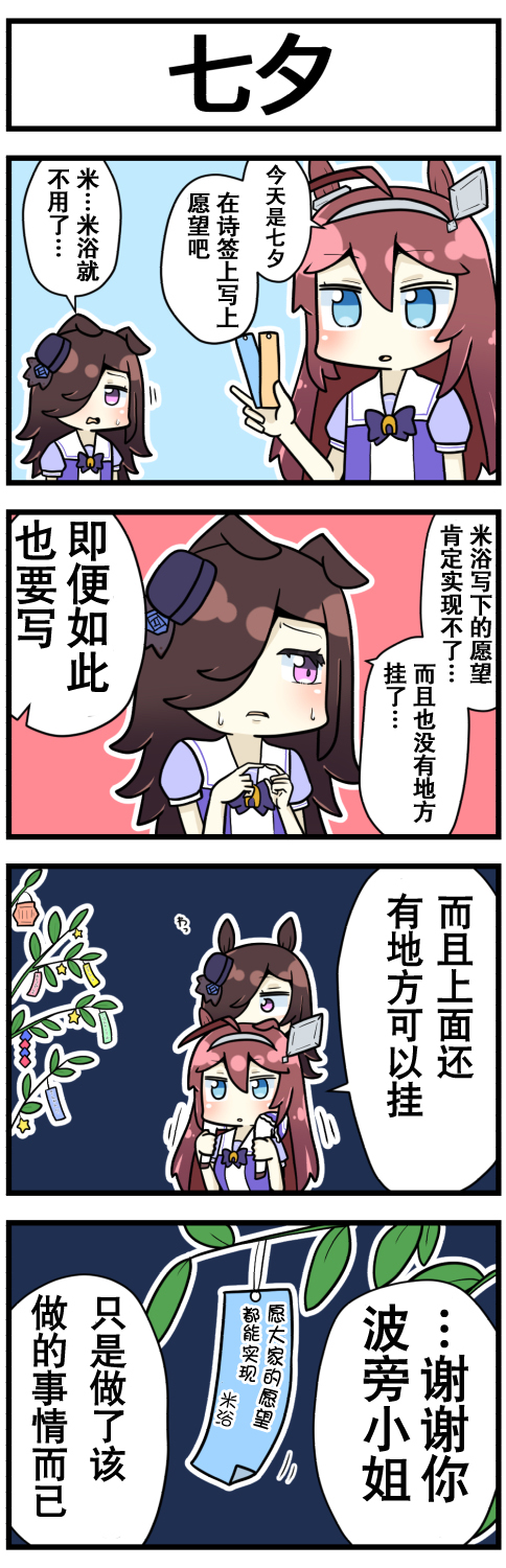 《赛马娘四格漫画》漫画最新章节第9话免费下拉式在线观看章节第【7】张图片